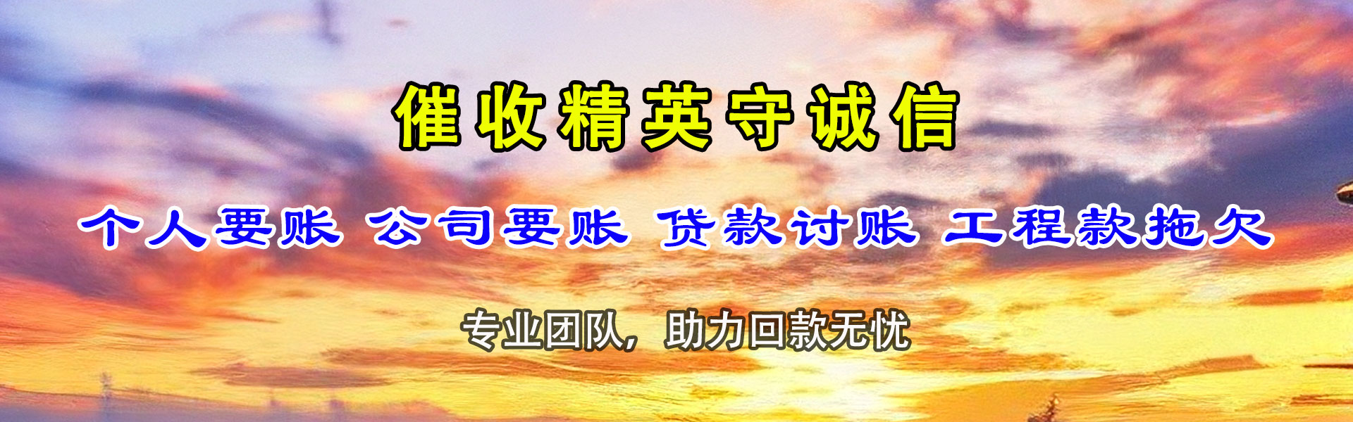 蕉岭要账公司
