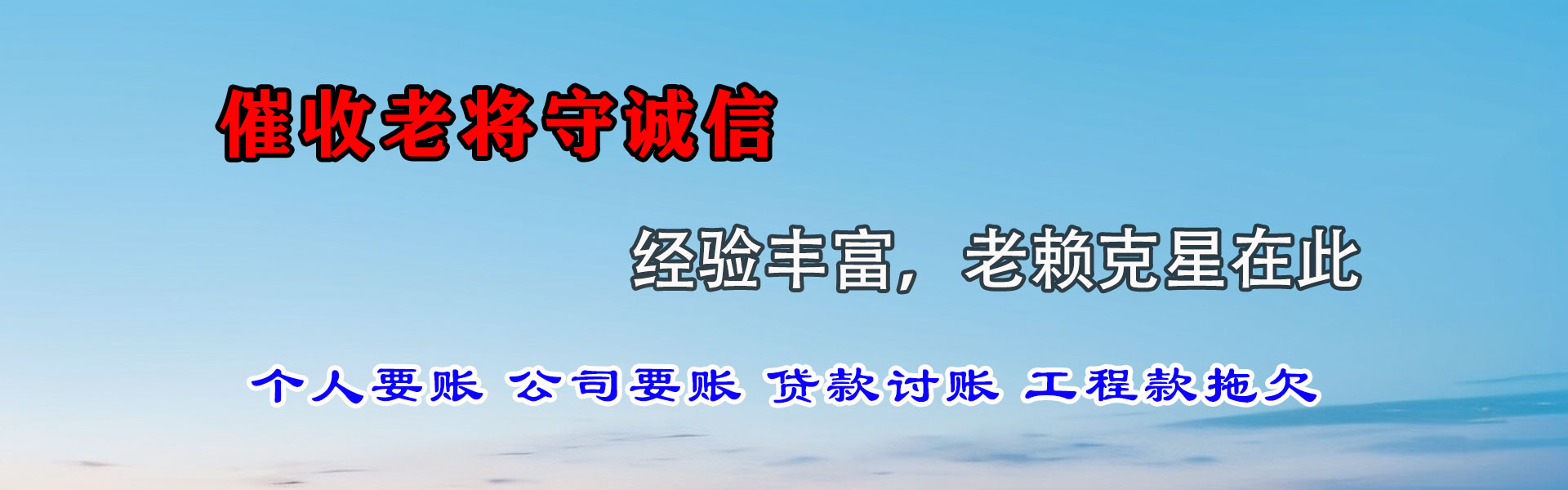 蕉岭清债公司